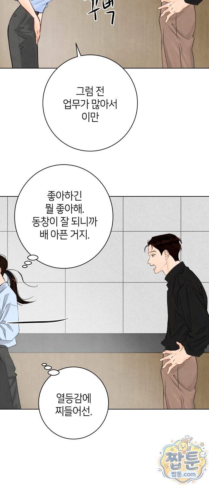 포도가 익기 전에 48화 60