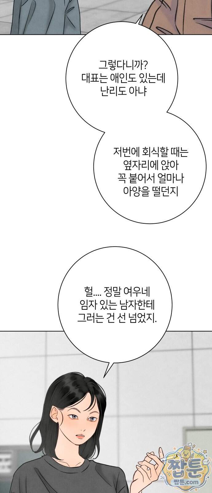 포도가 익기 전에 48화 64