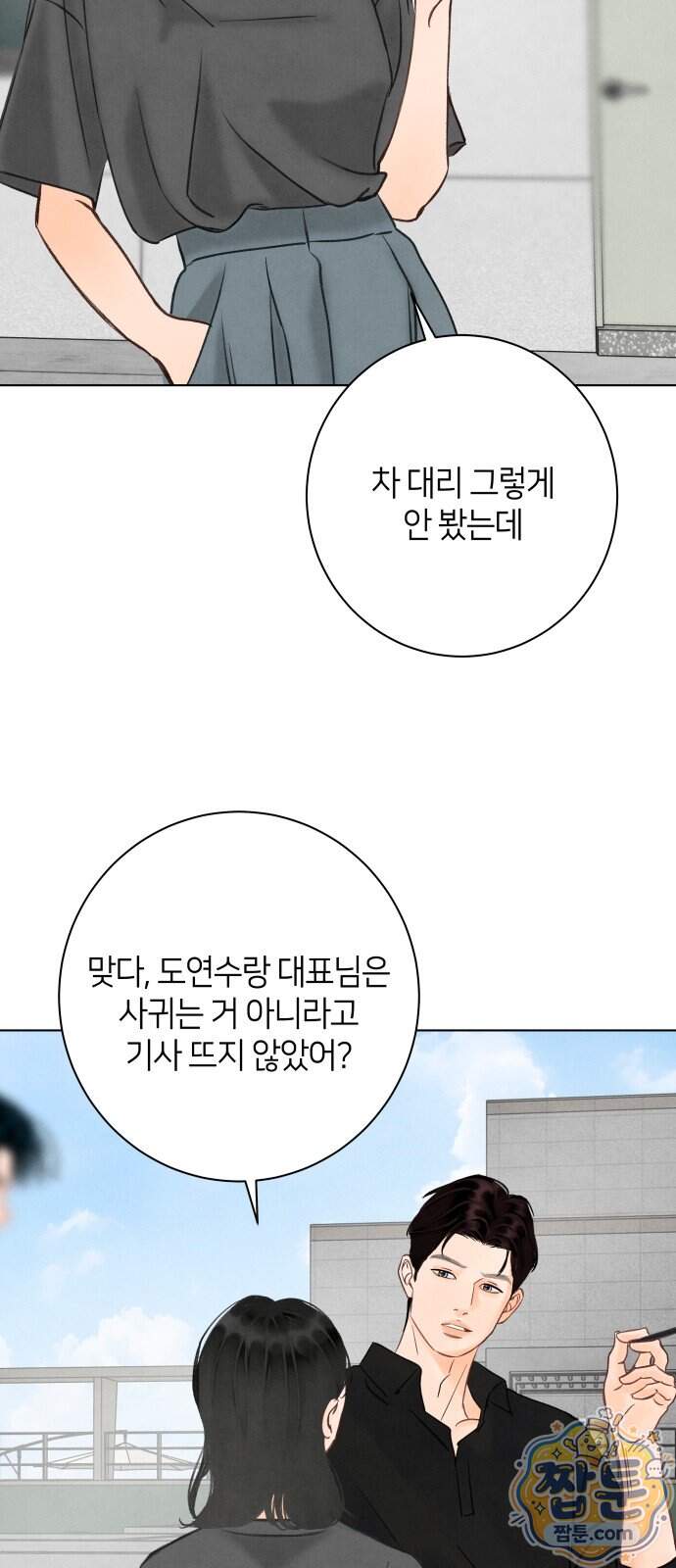 포도가 익기 전에 48화 65