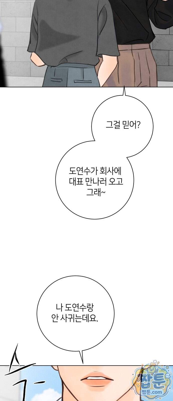 포도가 익기 전에 48화 66