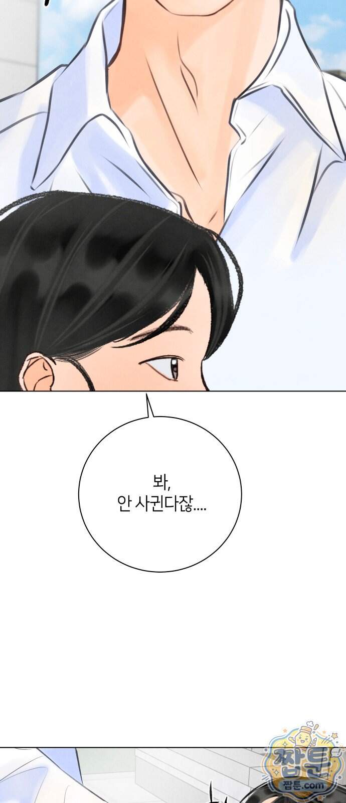 포도가 익기 전에 48화 67