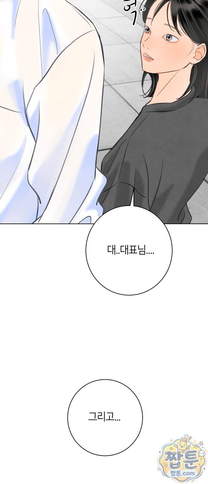 포도가 익기 전에 48화 68