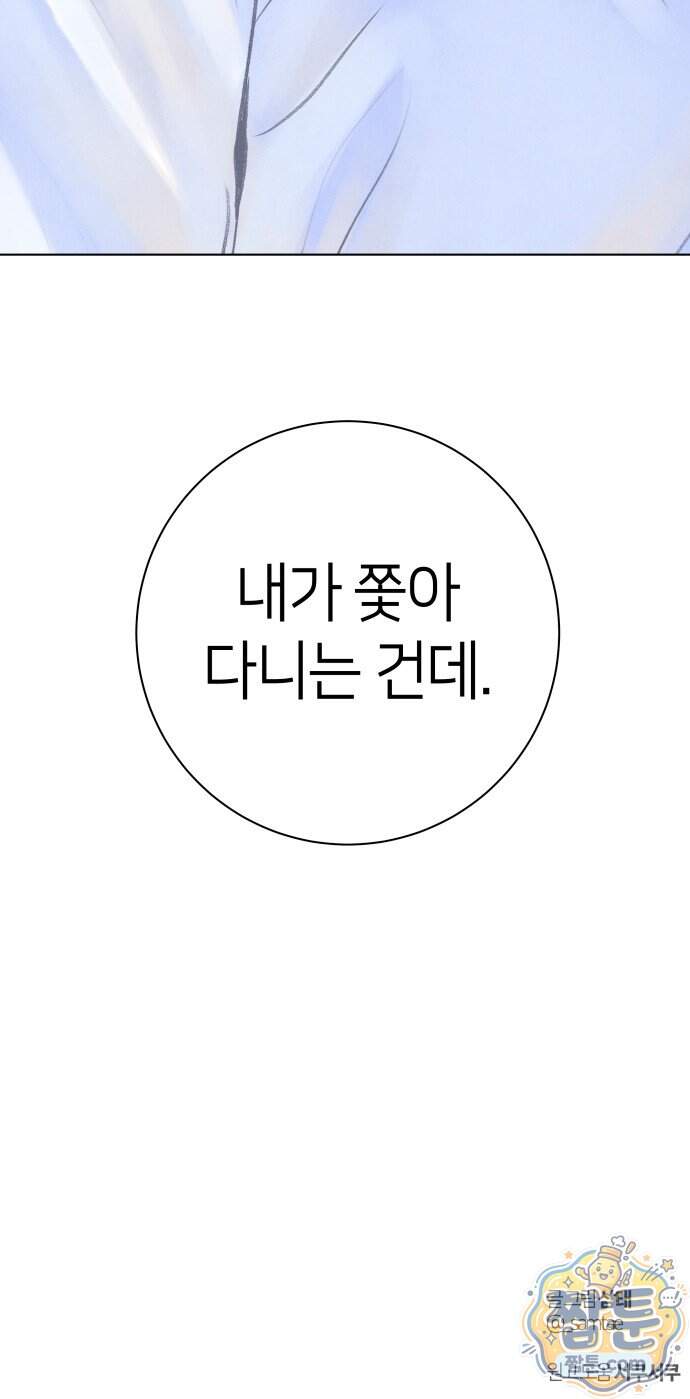 포도가 익기 전에 48화 70