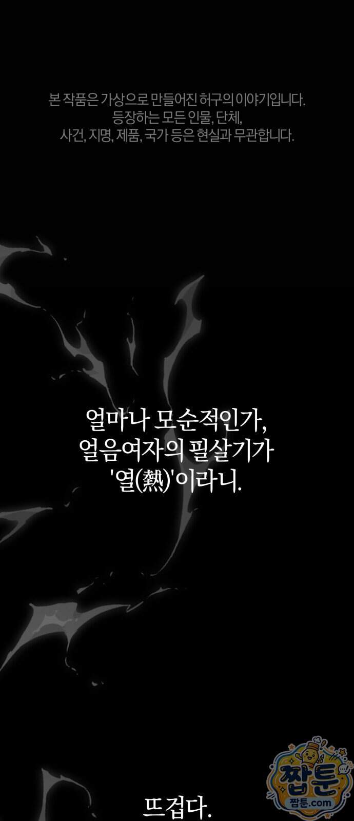 세상도 구해본 놈이 잘 구한다 34화 1
