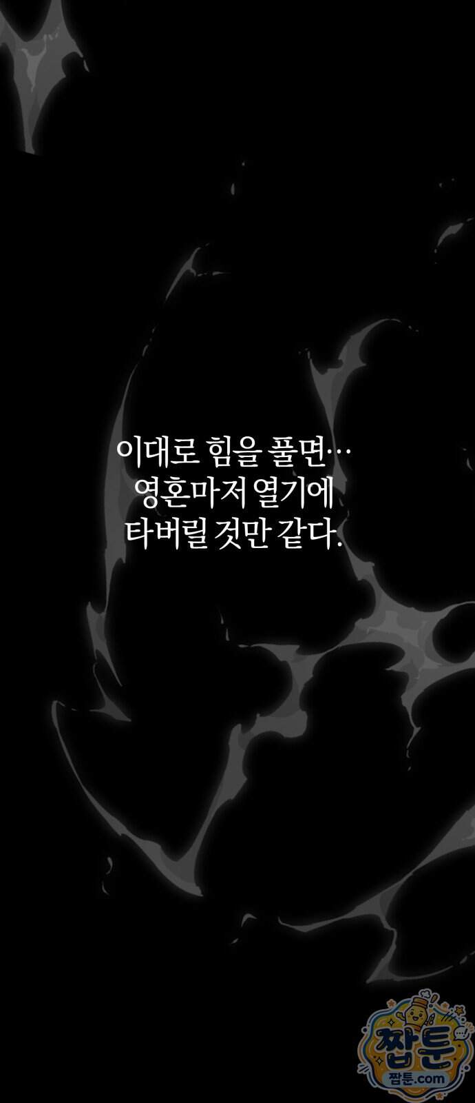 세상도 구해본 놈이 잘 구한다 34화 2