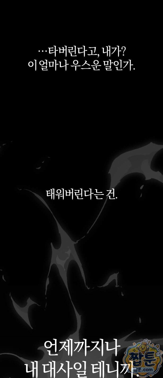 세상도 구해본 놈이 잘 구한다 34화 3