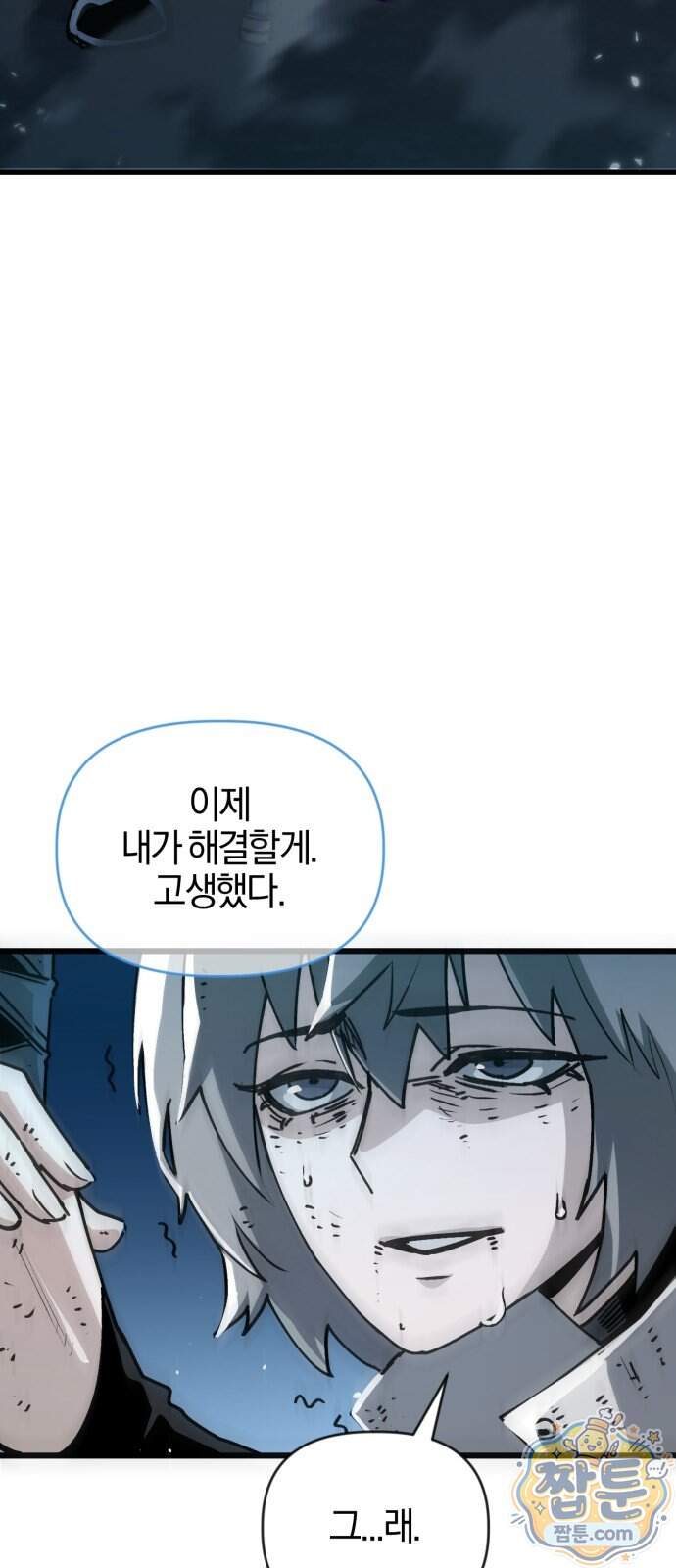 세상도 구해본 놈이 잘 구한다 34화 9