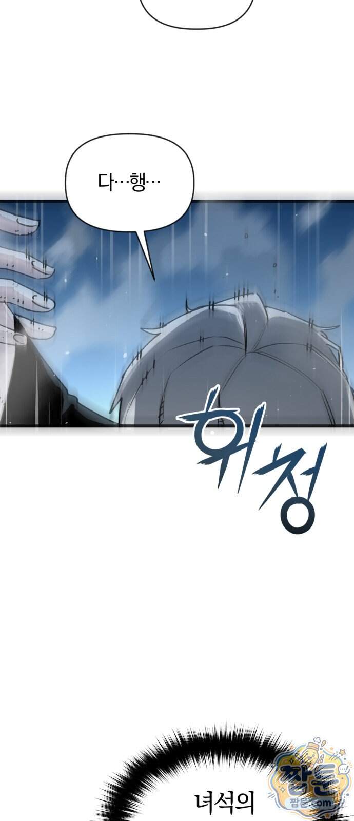 세상도 구해본 놈이 잘 구한다 34화 10