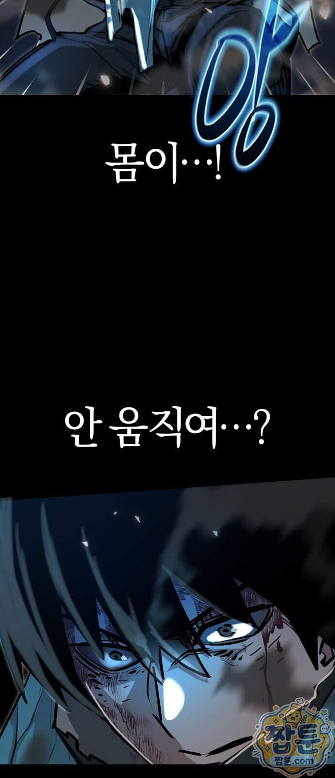 세상도 구해본 놈이 잘 구한다 34화 35