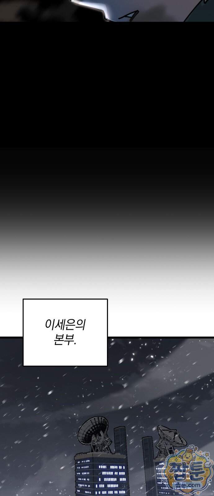 세상도 구해본 놈이 잘 구한다 34화 38