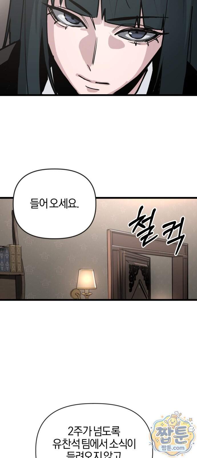 세상도 구해본 놈이 잘 구한다 34화 42