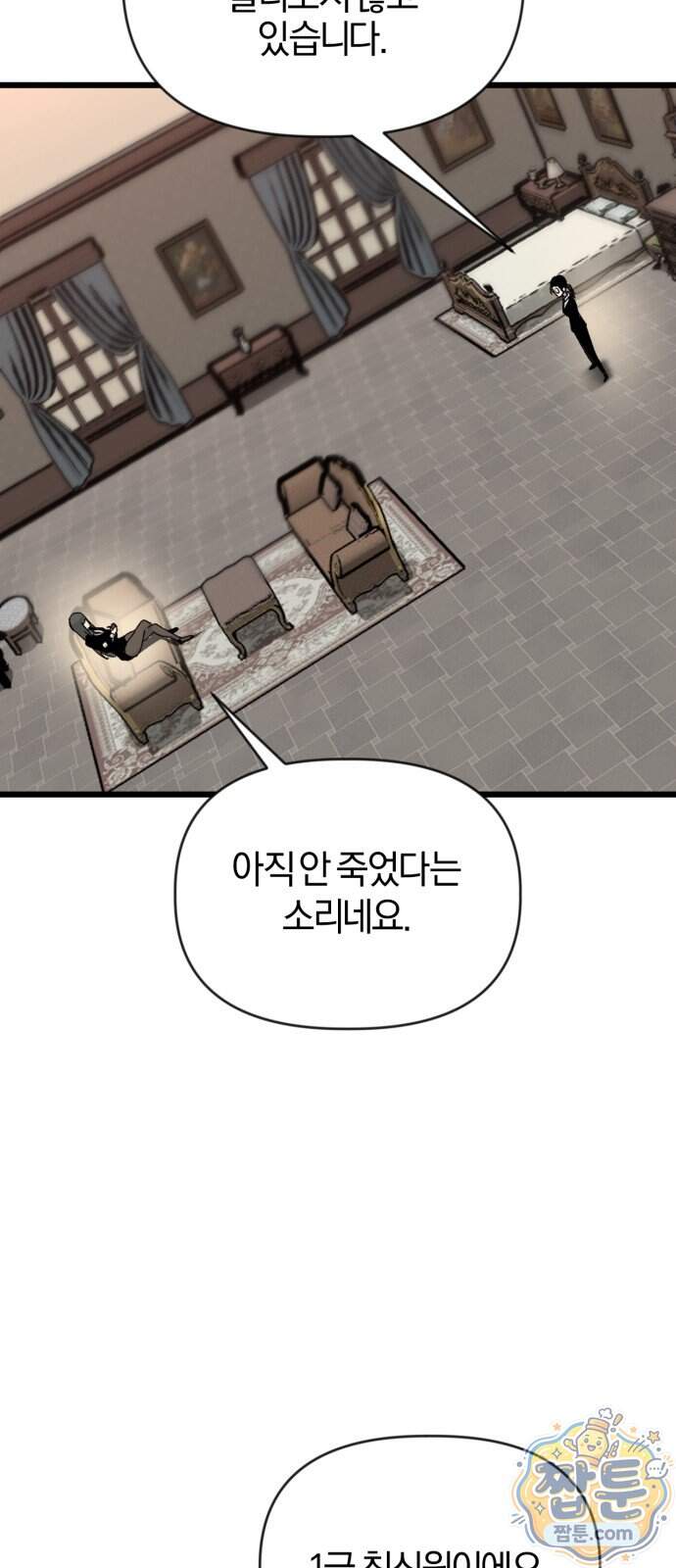 세상도 구해본 놈이 잘 구한다 34화 43