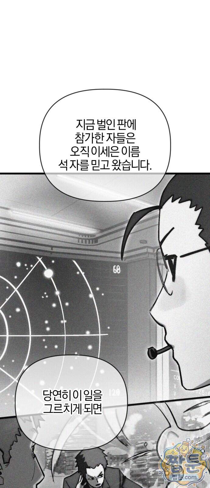 세상도 구해본 놈이 잘 구한다 34화 46