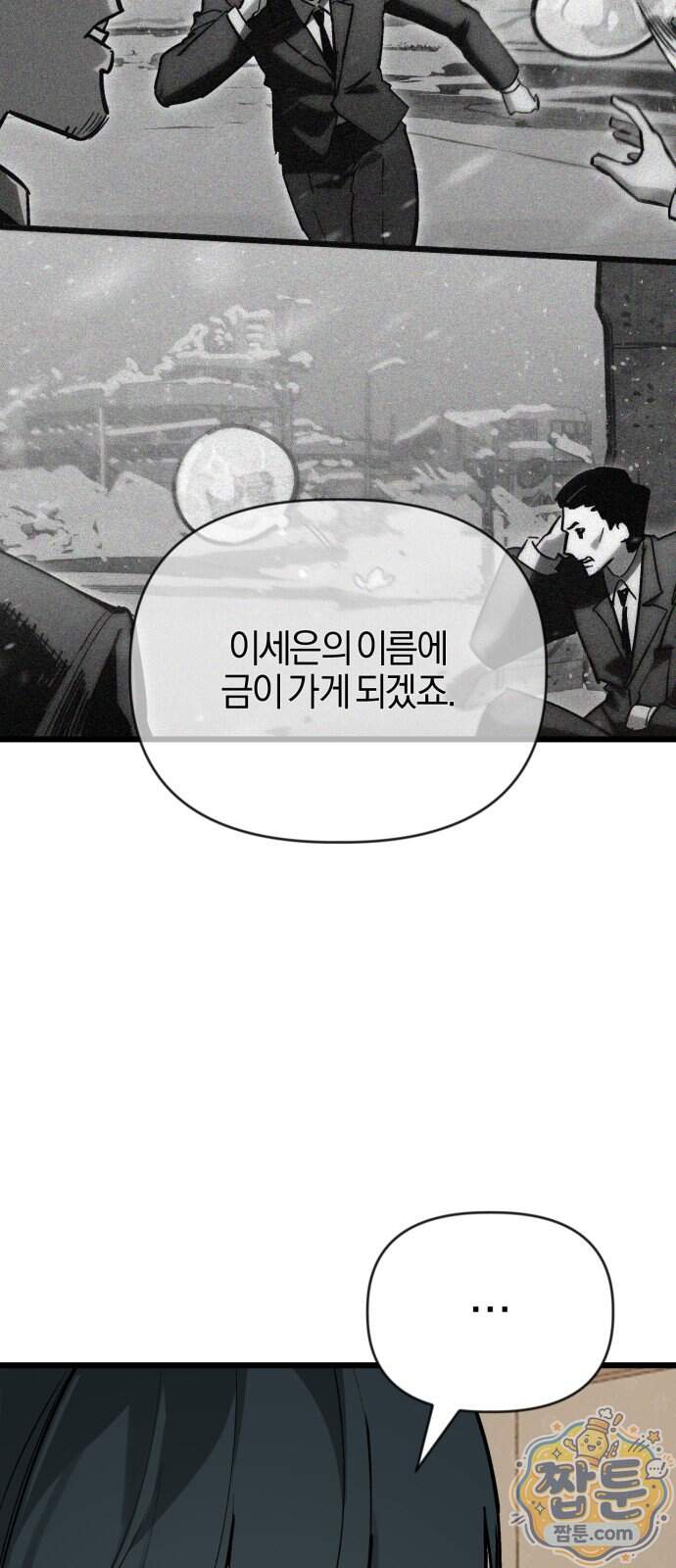 세상도 구해본 놈이 잘 구한다 34화 47