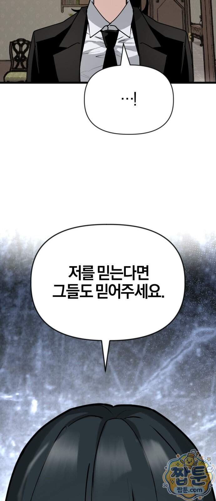 세상도 구해본 놈이 잘 구한다 34화 49