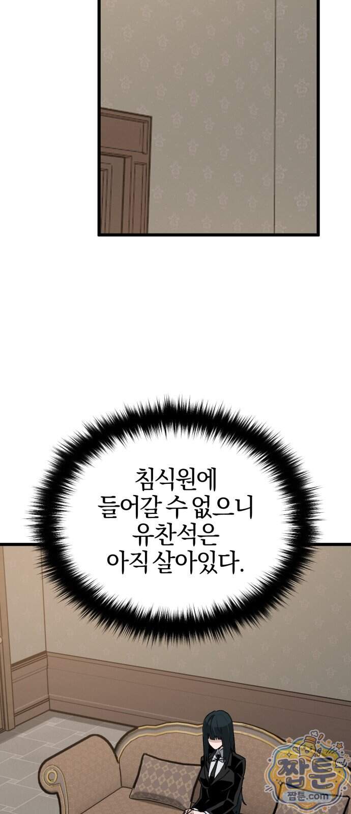세상도 구해본 놈이 잘 구한다 34화 51