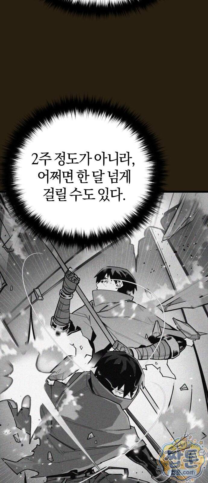 세상도 구해본 놈이 잘 구한다 34화 54