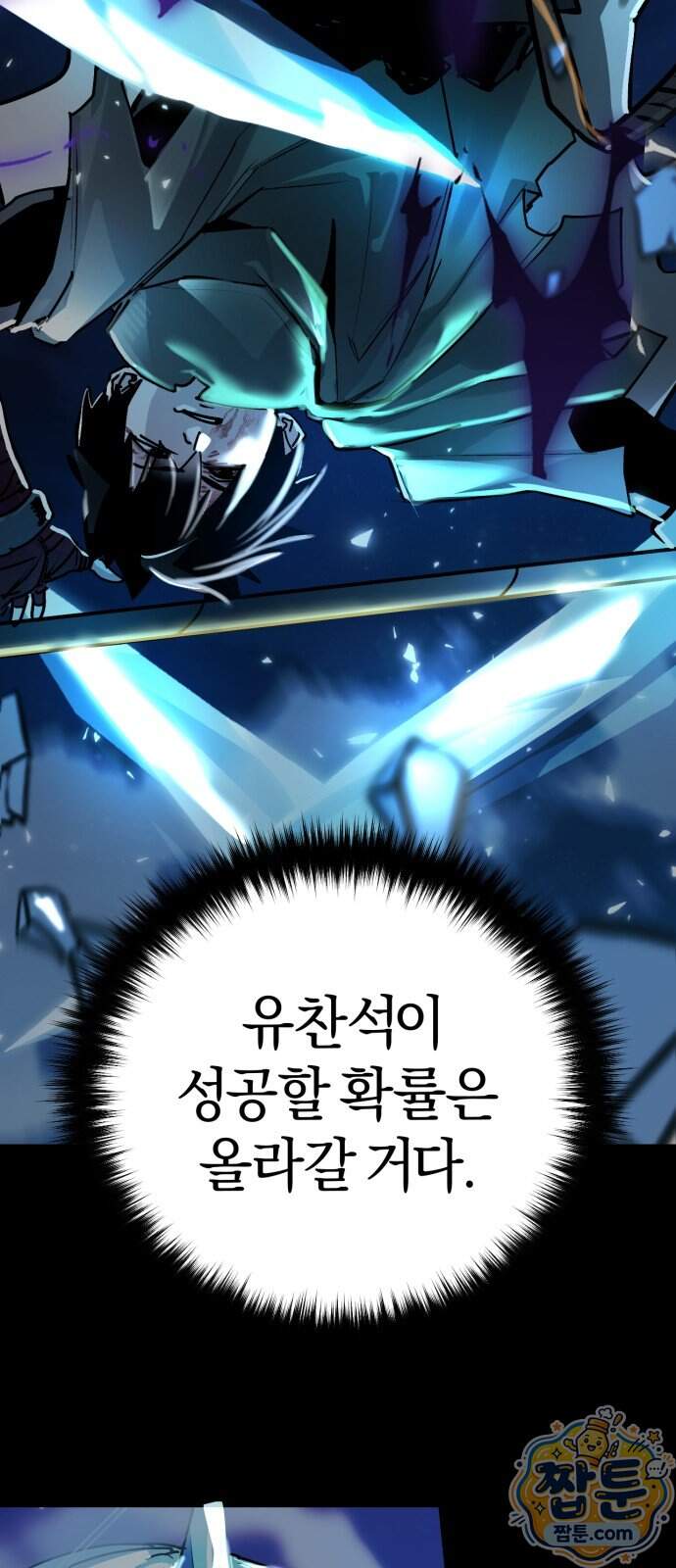 세상도 구해본 놈이 잘 구한다 34화 56