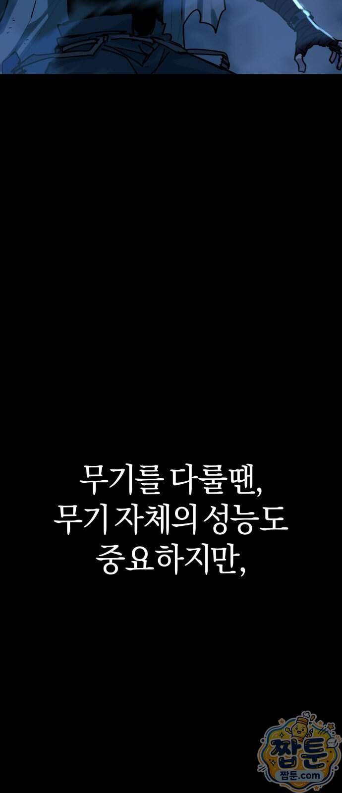 세상도 구해본 놈이 잘 구한다 34화 65