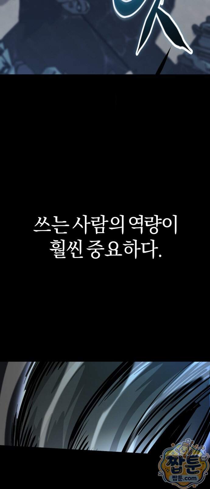 세상도 구해본 놈이 잘 구한다 34화 68