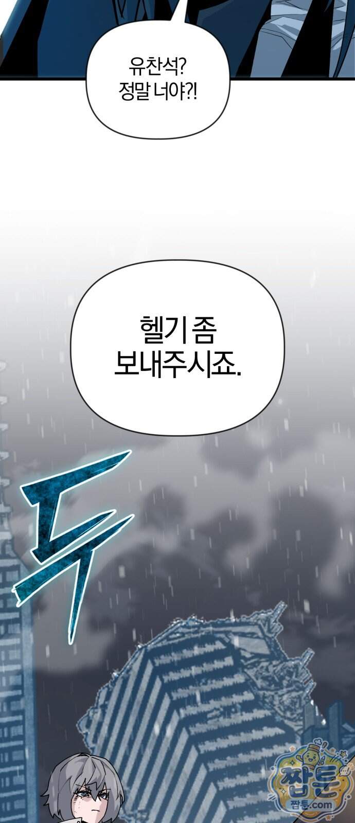세상도 구해본 놈이 잘 구한다 34화 76
