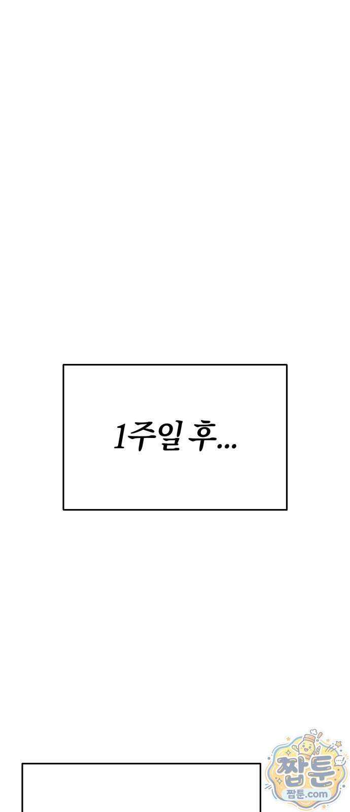 세상도 구해본 놈이 잘 구한다 34화 78