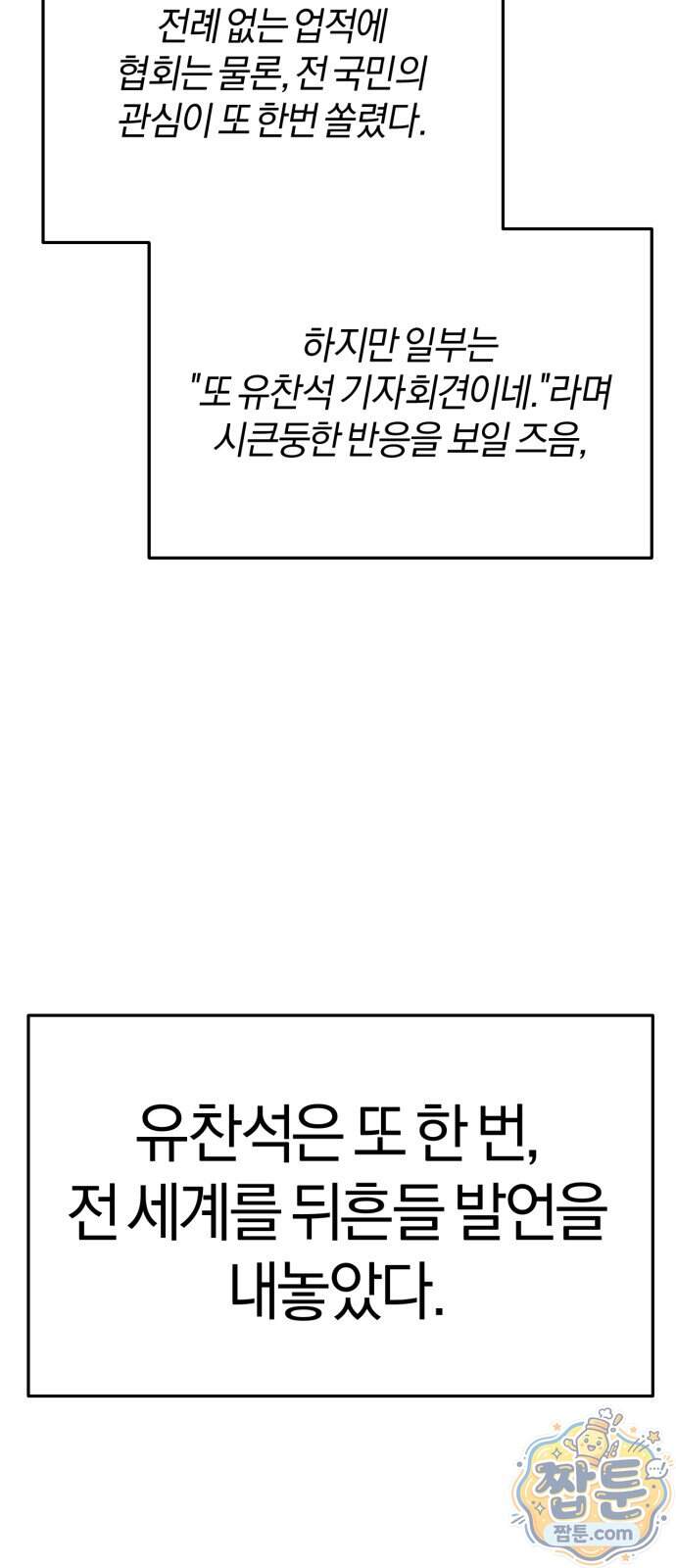 세상도 구해본 놈이 잘 구한다 34화 79