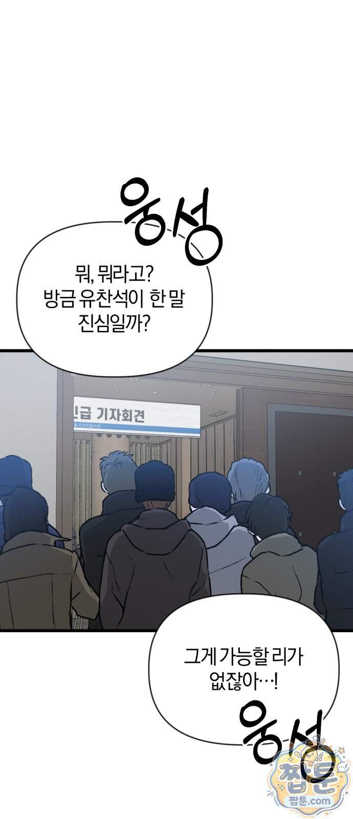 세상도 구해본 놈이 잘 구한다 34화 80