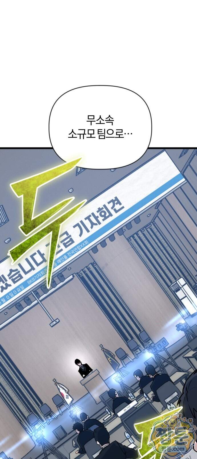 세상도 구해본 놈이 잘 구한다 34화 81