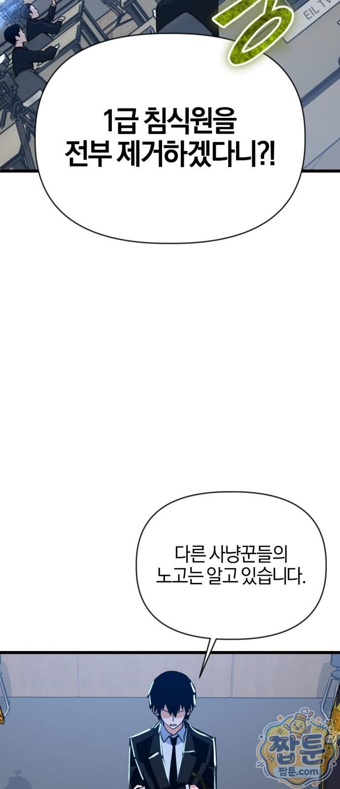 세상도 구해본 놈이 잘 구한다 34화 82