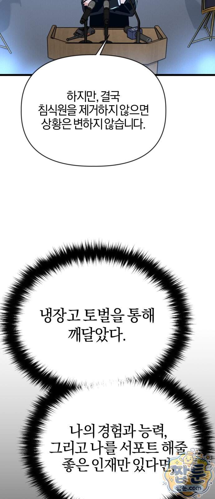 세상도 구해본 놈이 잘 구한다 34화 83