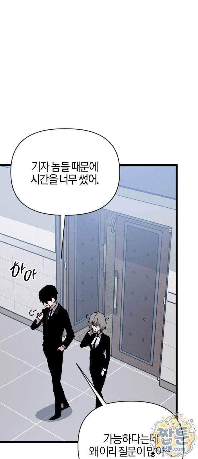 세상도 구해본 놈이 잘 구한다 34화 88