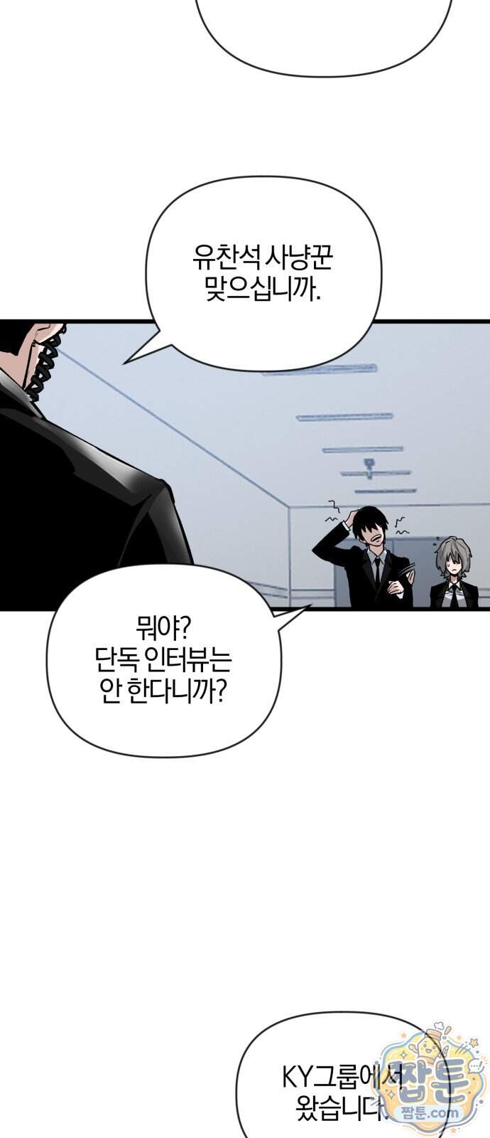 세상도 구해본 놈이 잘 구한다 34화 89