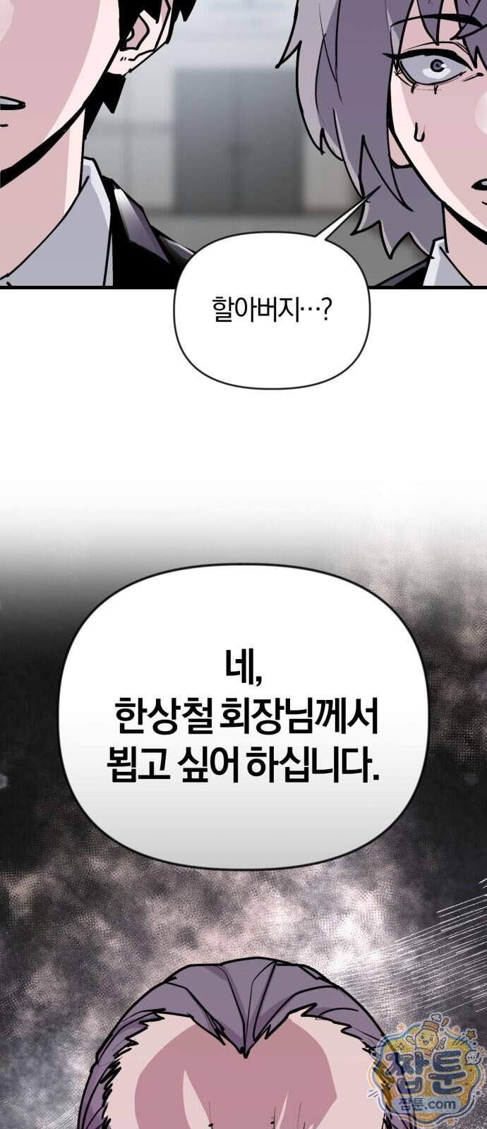 세상도 구해본 놈이 잘 구한다 34화 91
