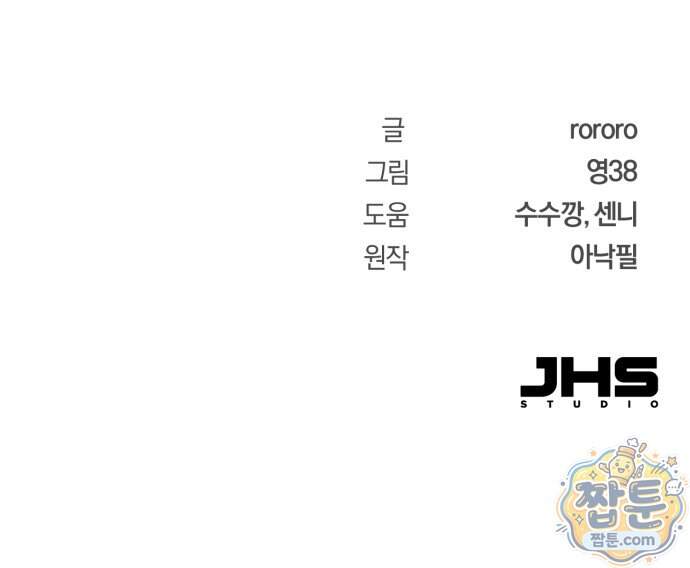 세상도 구해본 놈이 잘 구한다 34화 93