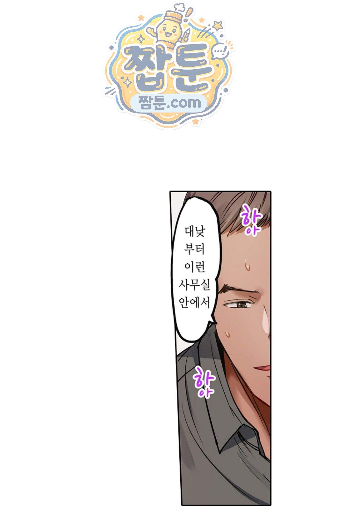 남편 옆에서 불륜 섹스 117화 3