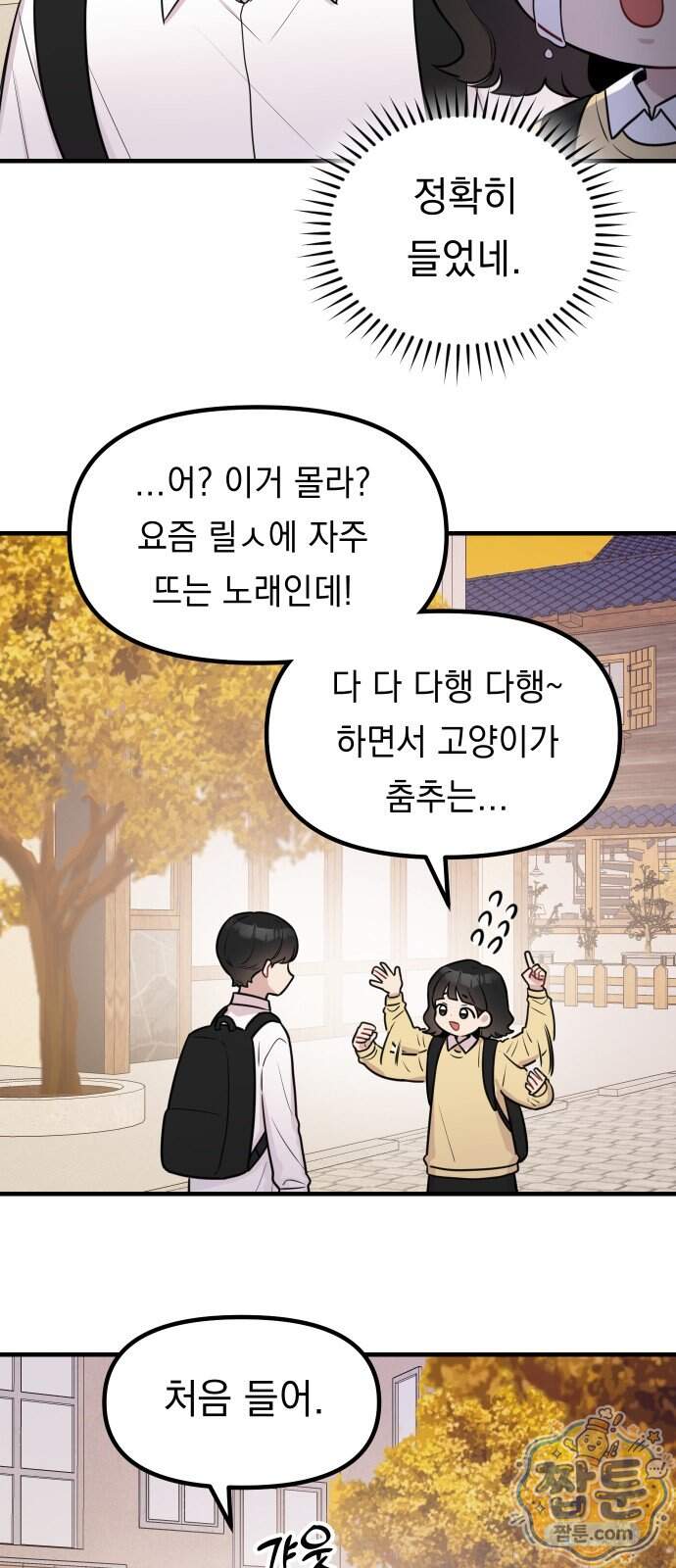지유지요 67화 8