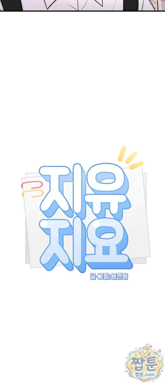 지유지요 67화 13