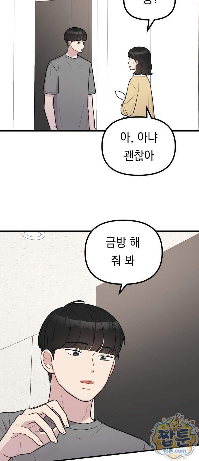 지유지요 67화 27
