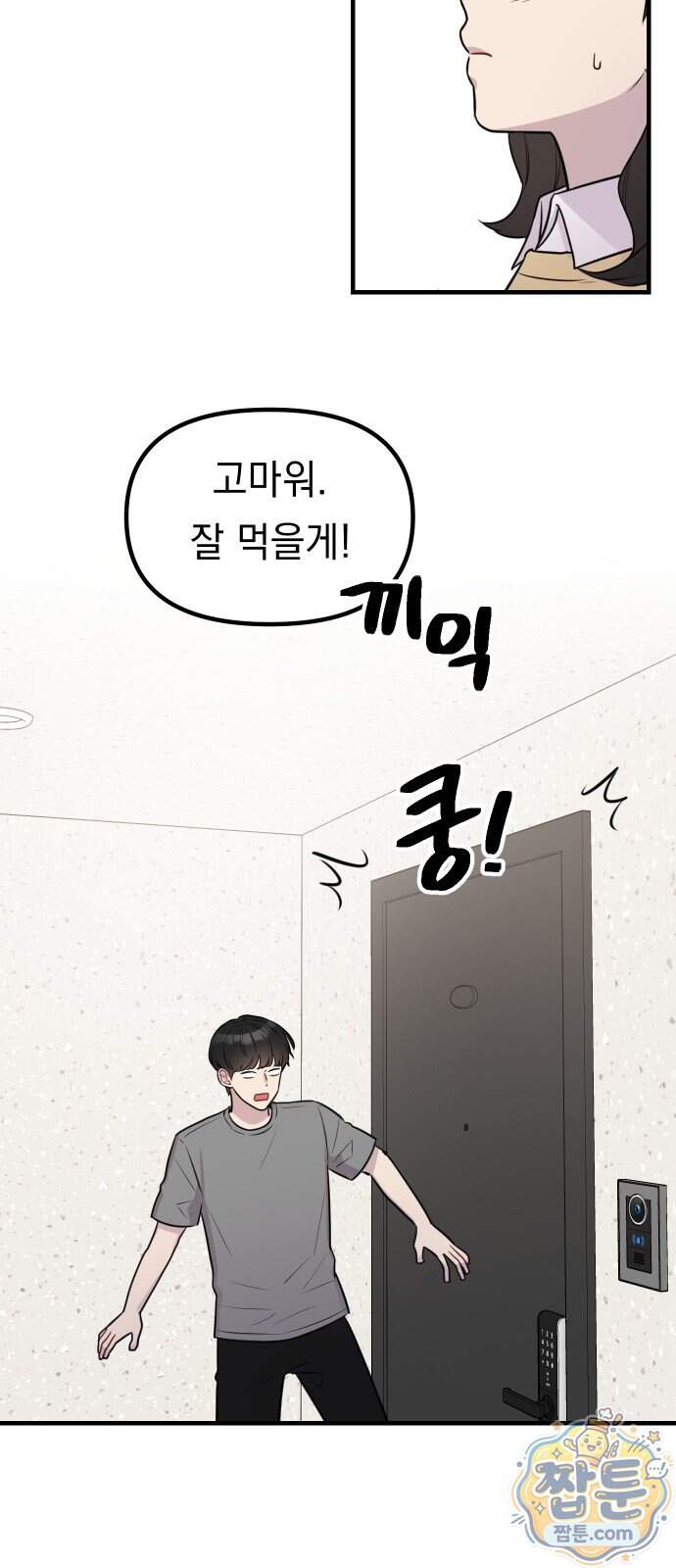 지유지요 67화 30