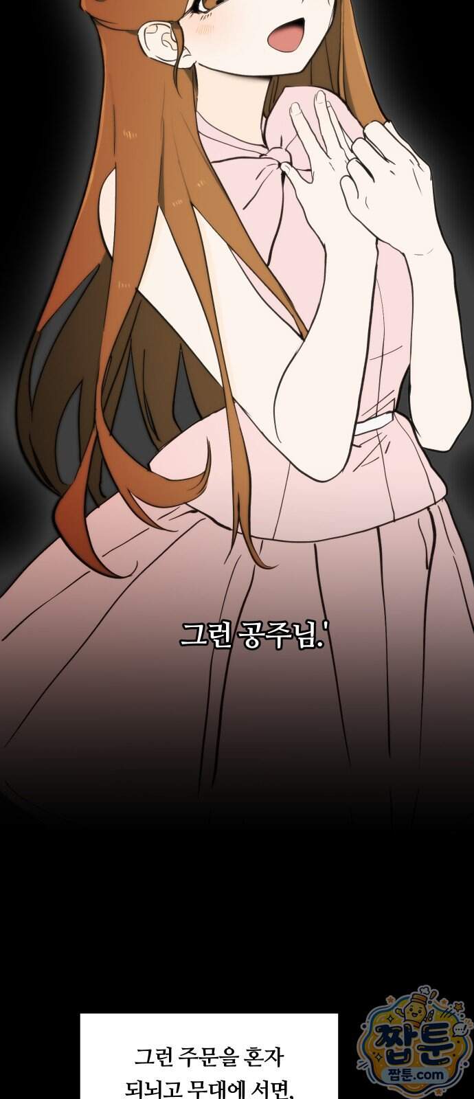 나의 보이소프렌드 92화 3