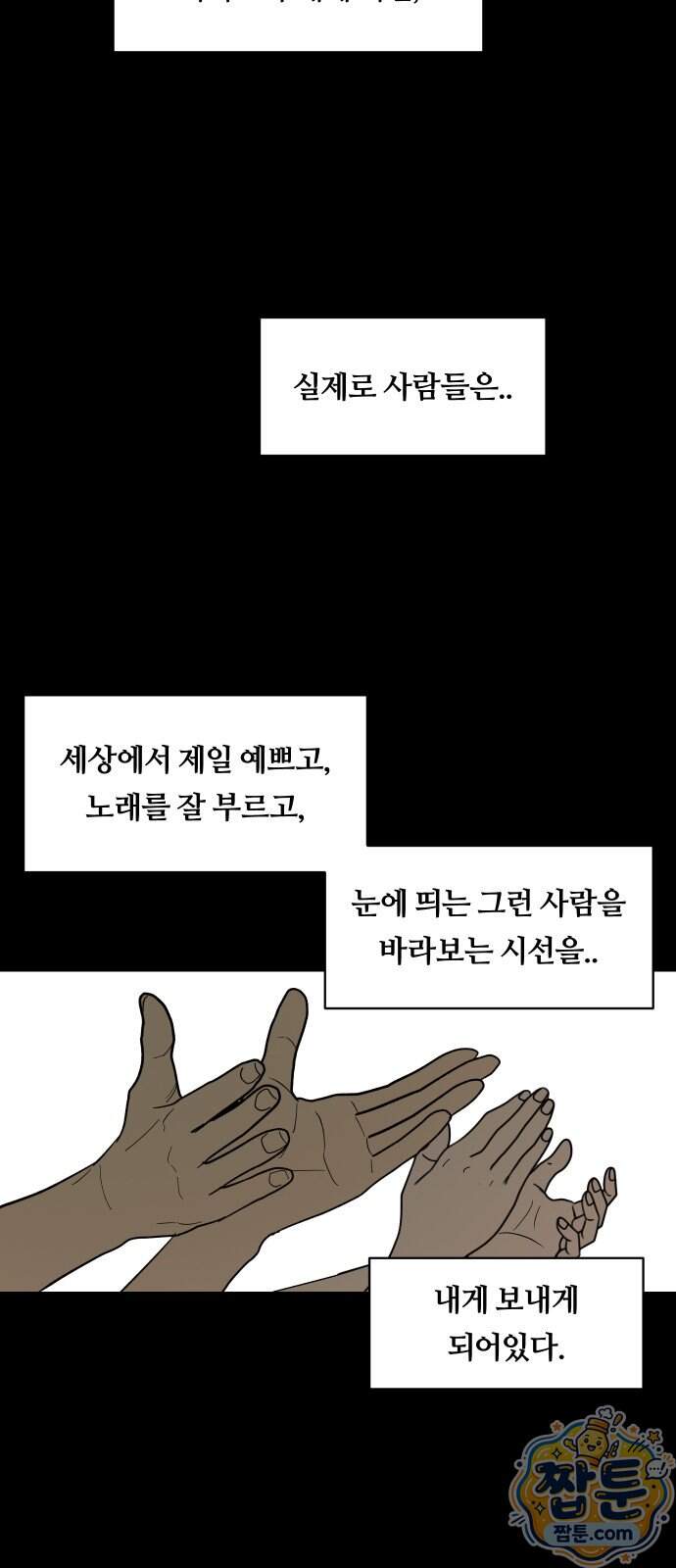 나의 보이소프렌드 92화 4