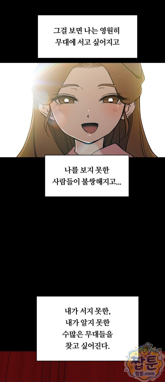 나의 보이소프렌드 92화 5