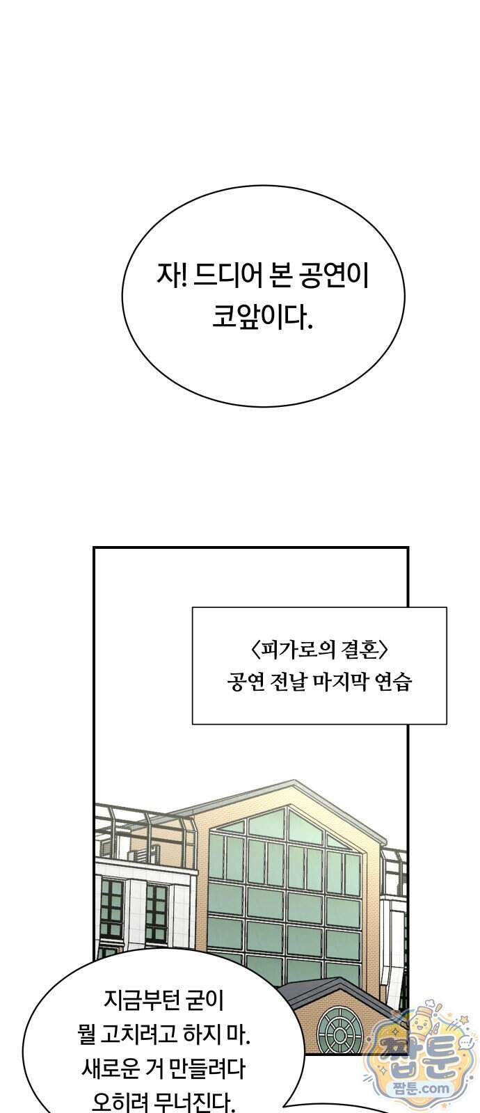 나의 보이소프렌드 92화 11