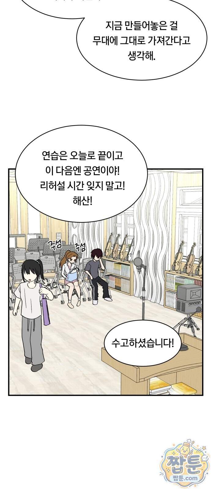 나의 보이소프렌드 92화 12