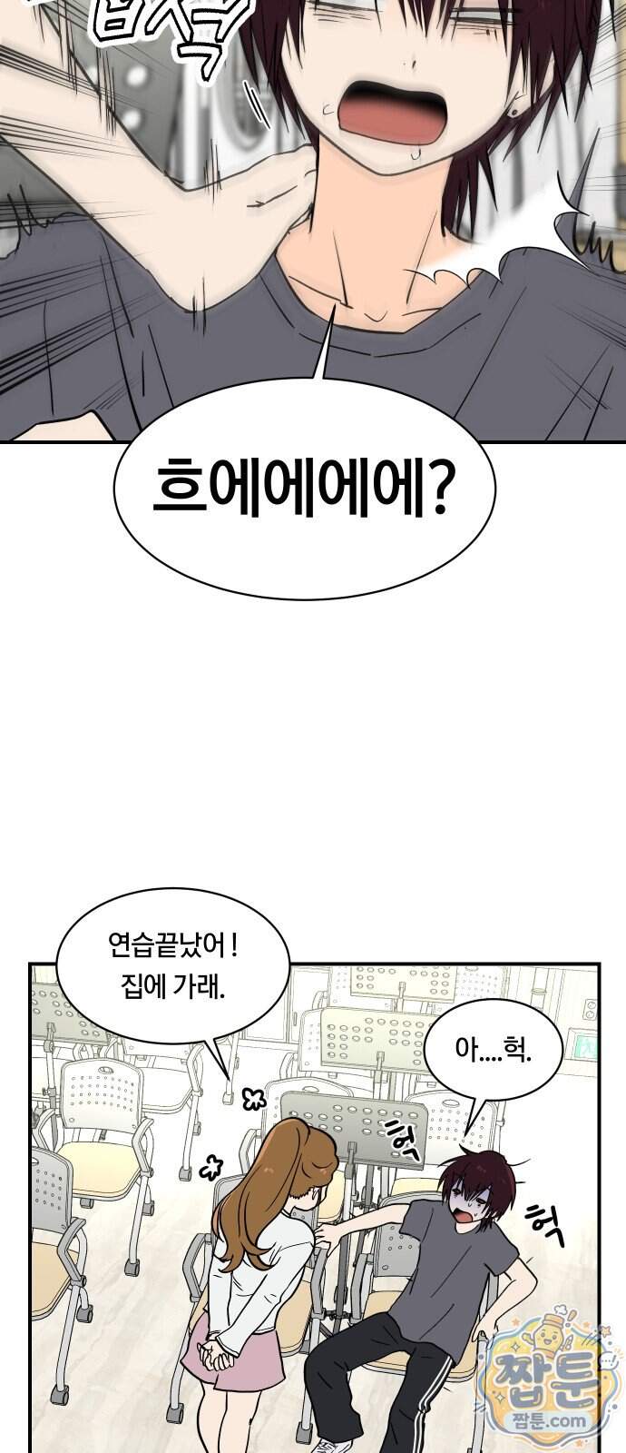나의 보이소프렌드 92화 14