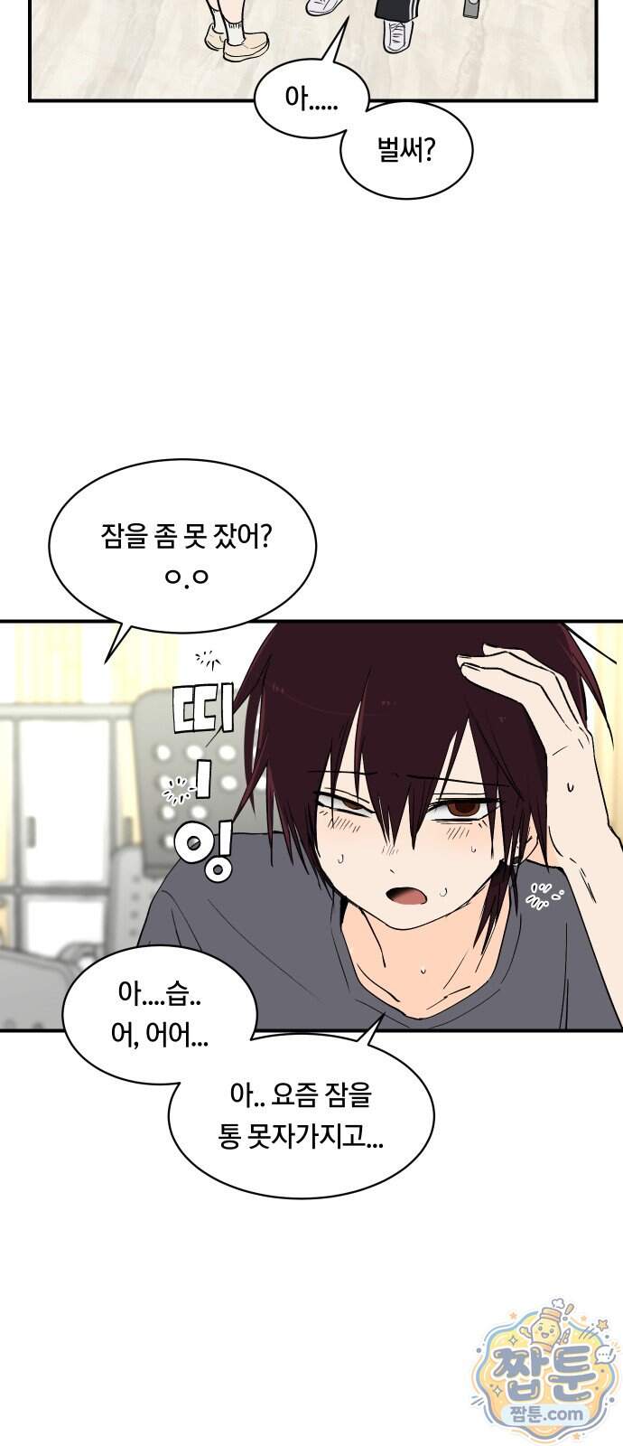나의 보이소프렌드 92화 15