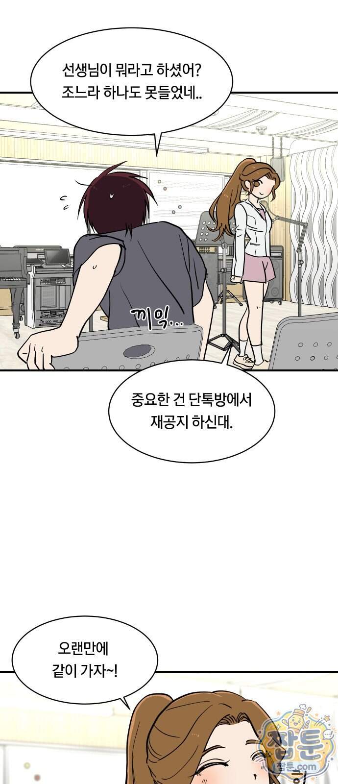 나의 보이소프렌드 92화 16