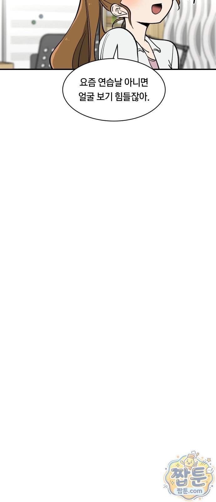 나의 보이소프렌드 92화 17