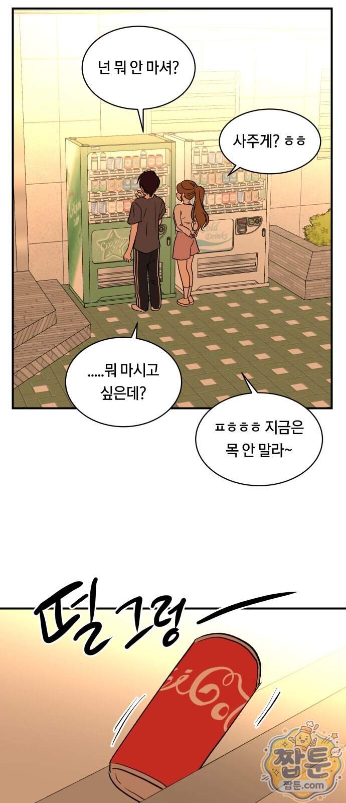 나의 보이소프렌드 92화 18